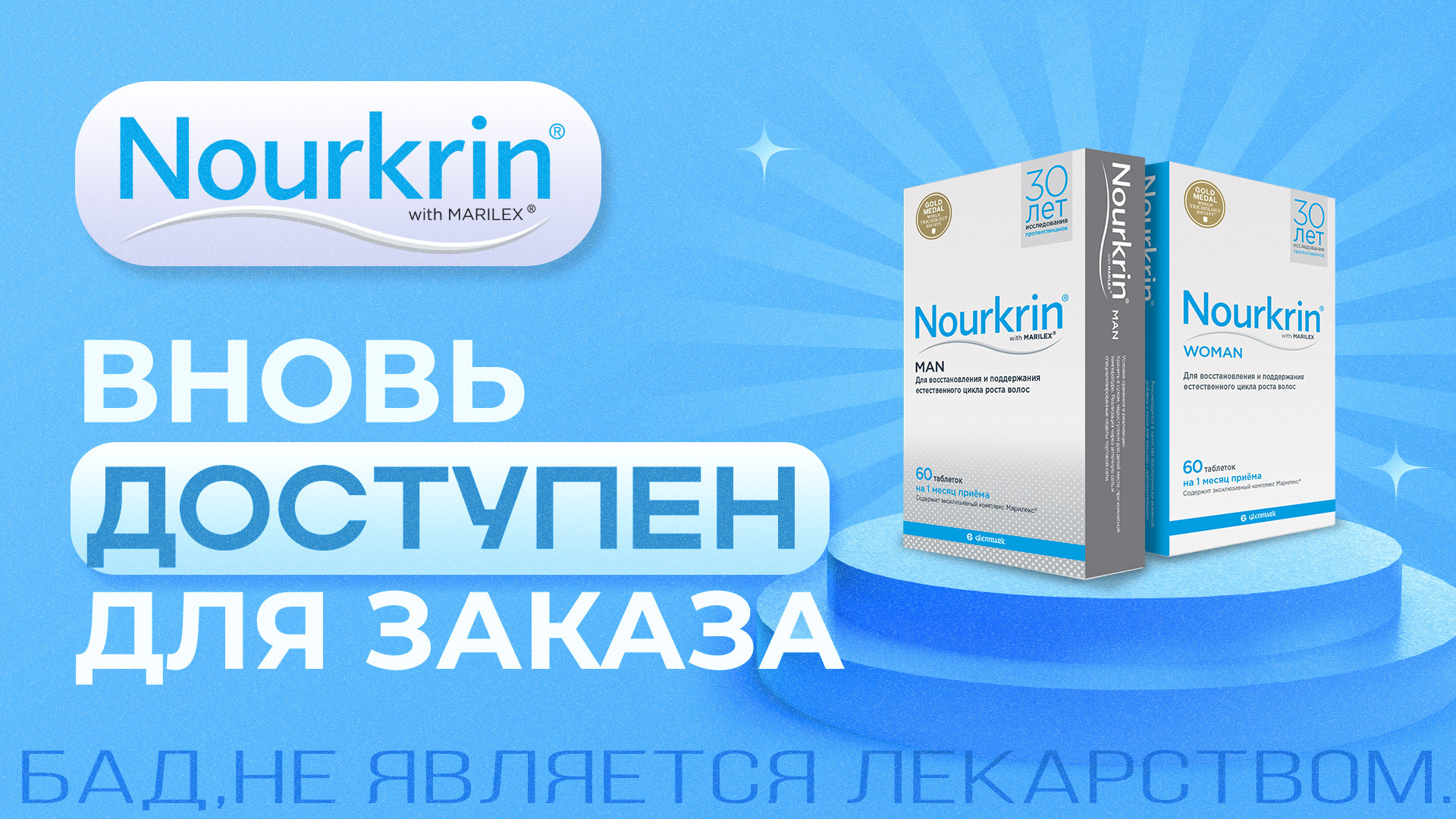 Нуркрин Новинка